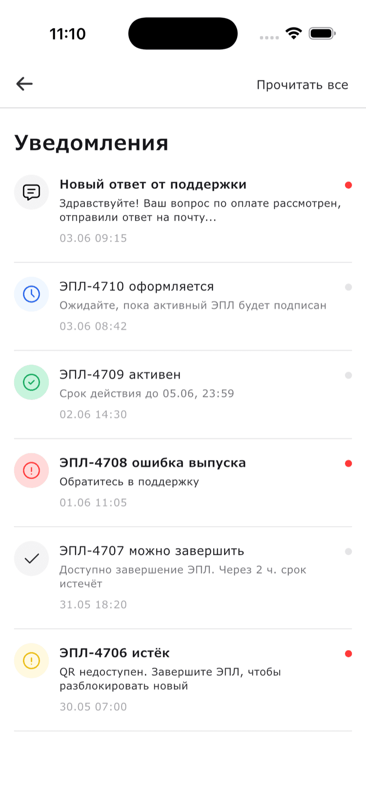 Уведомления о статусе ЭПЛ