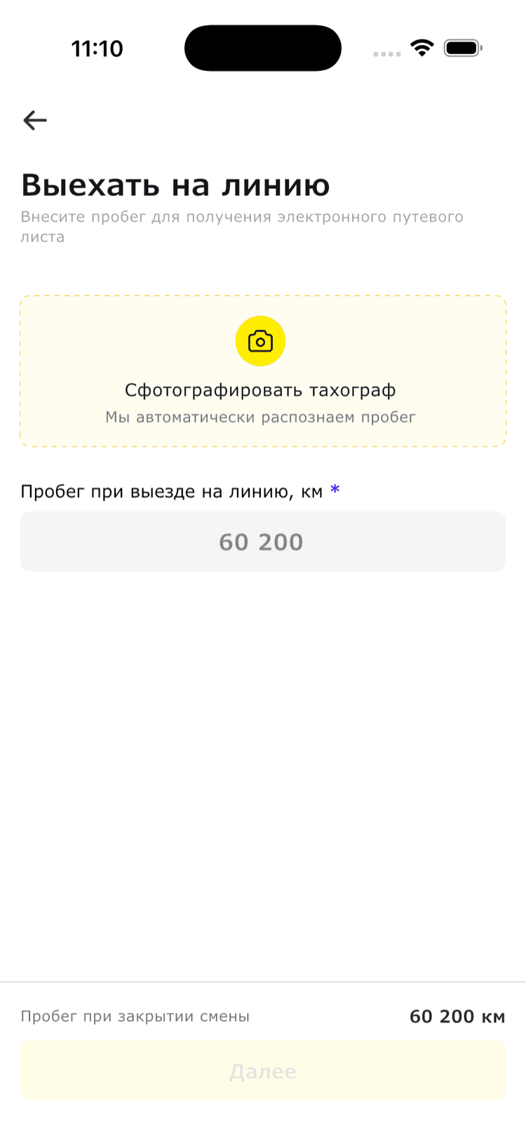 Выезд на линию по электронному путевому листу